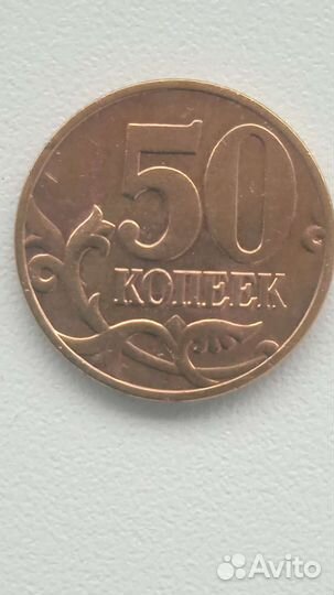 50 коп, 1999