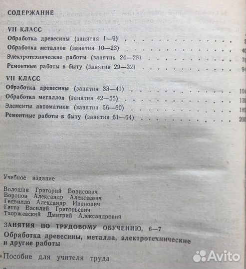 Занятия по трудовому обучению 6-7