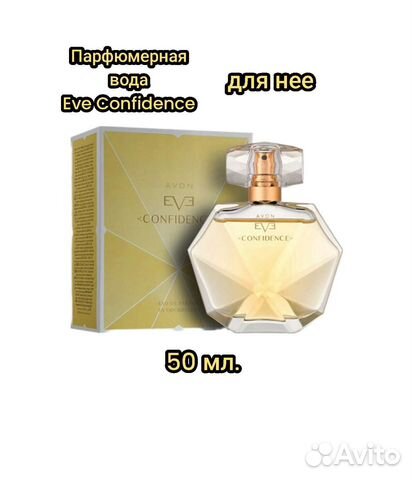 Парфюмерная вода EveConfidenceAvon
