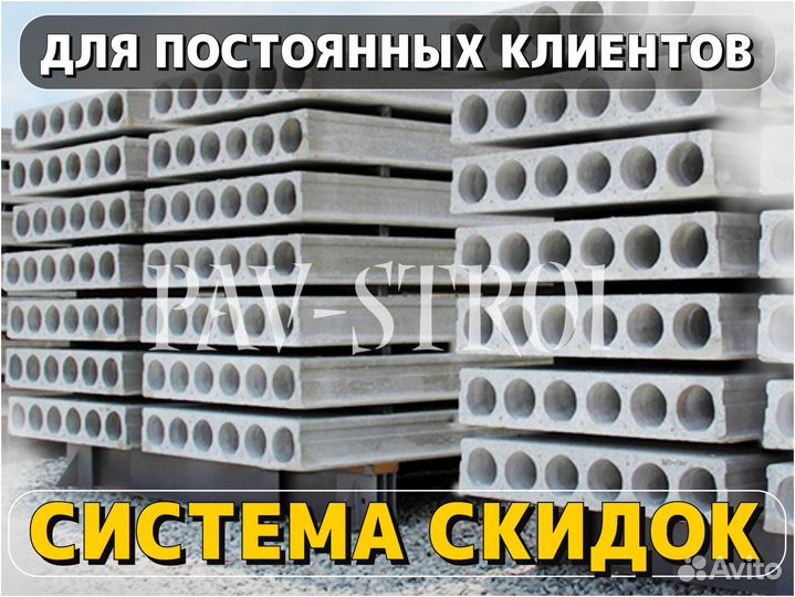 Плиты Перекрытия - прямые поставки