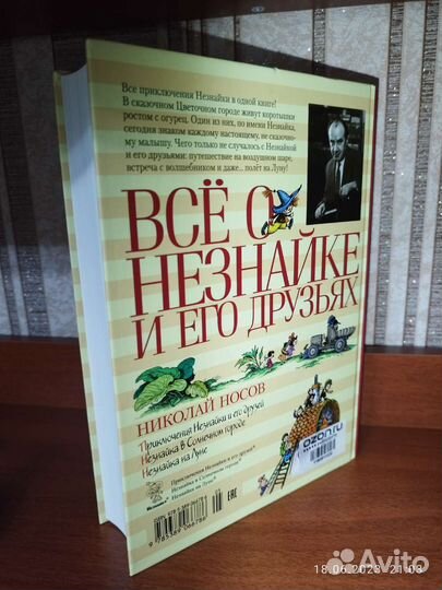 Книга Все о Незнайке (Н. Носов)