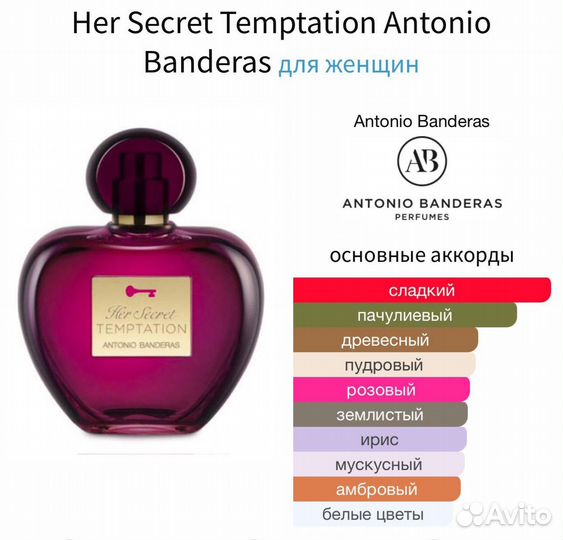 Женские духи Secret Temptation Antonio Banderas
