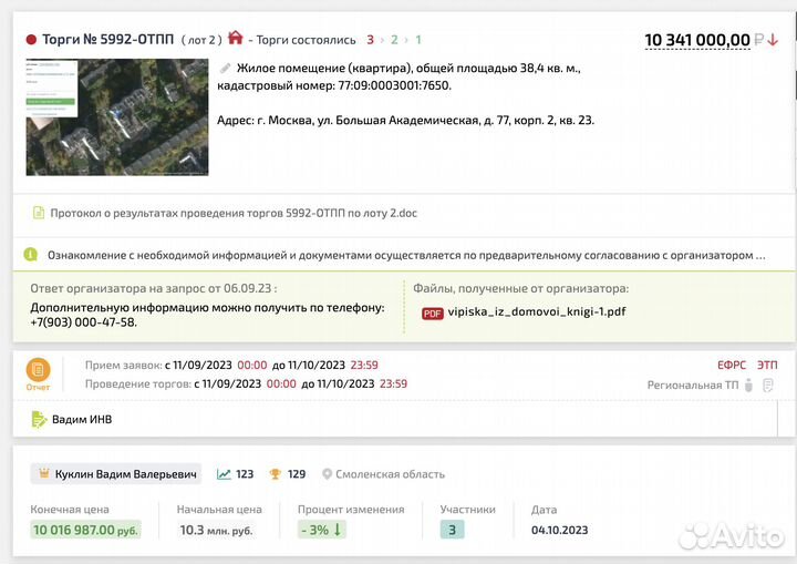 Агент на торгах в Казани. Подача заявок