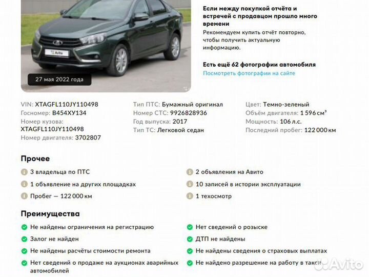 LADA Vesta 1.6 МТ, 2017, 127 750 км