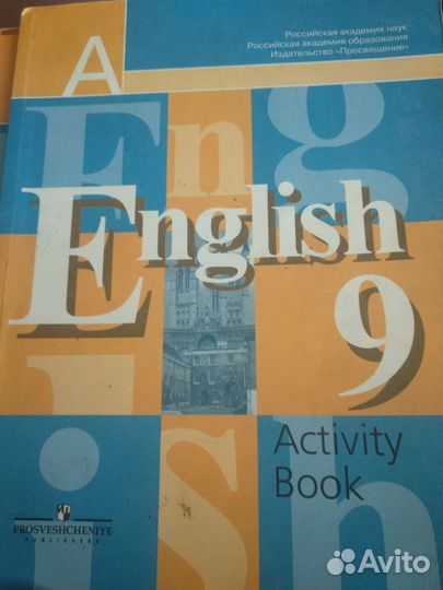 Английский язык 9 класс