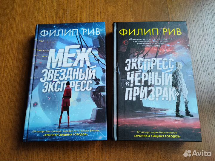 Филип рив книги