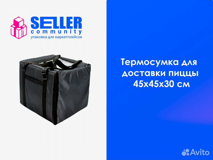 Термосумки для еды/пиццы/цветов