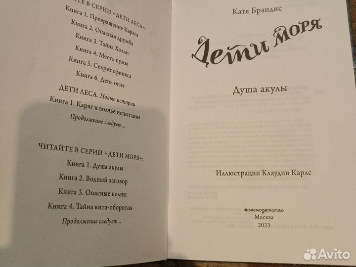 Книги дети моря. Душа акулы 12+