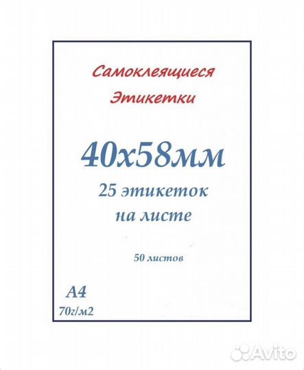 Этикетки самоклеящиеся А4 19 листов белые