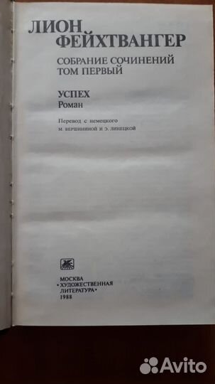 Лион Фейхтвангер собрание сочинений 6 томах