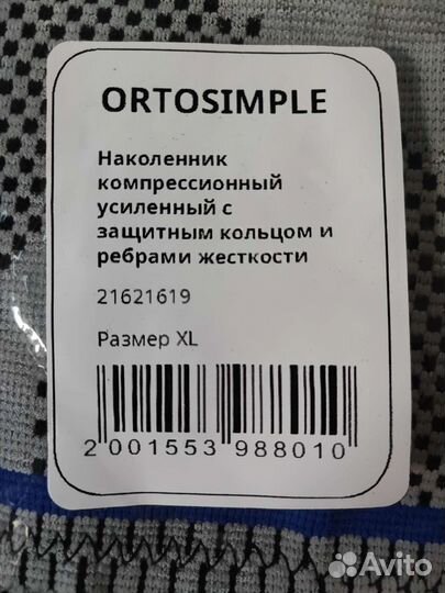 Наколенники