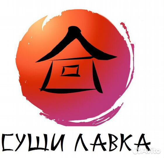Повар сушист