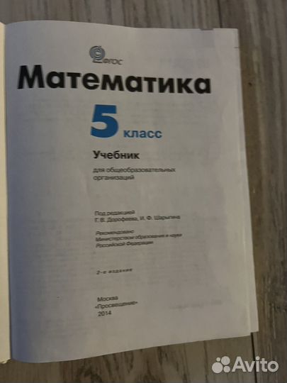 Учебник по математике 5 класс Дорофеев