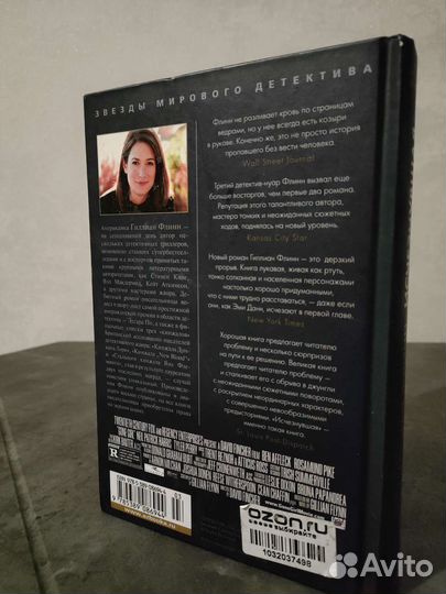 Гиллиан Флинн: Исчезнувшая