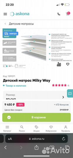 Новый Матрас детски askona Milky Way