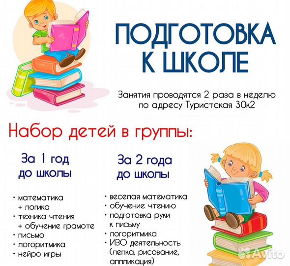 Подготовка к школе СПБ Приморский район