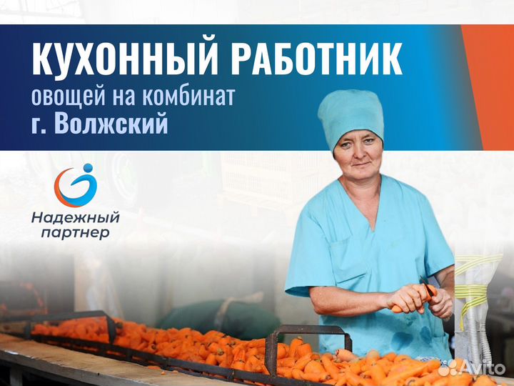 Кухонный работник вахта г.Волжский. Теплое помещен