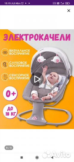 Электрокачель для новорожденных