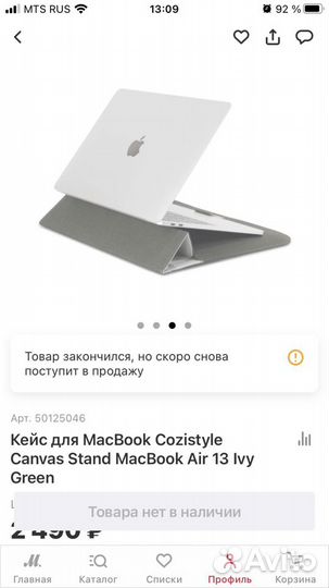 Кейс для MacBook