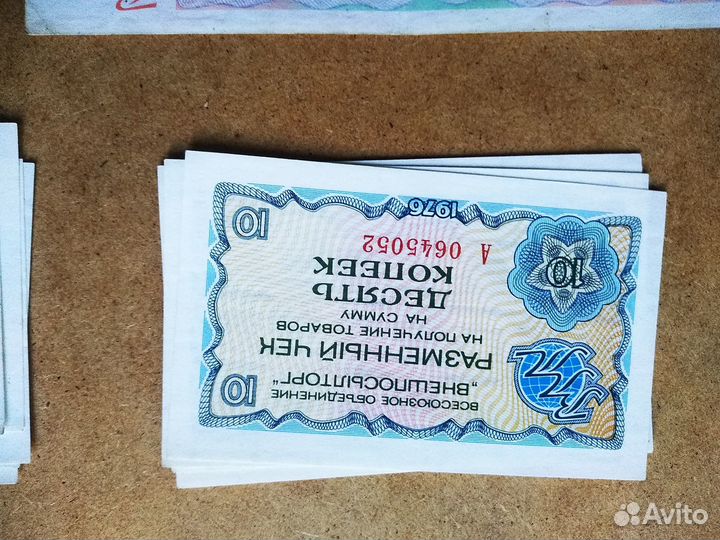 Чек внешпосылторг времён СССР