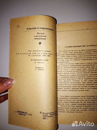 Книга А. Н. Островский Пьесы,издательство 1983 год