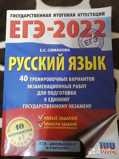 Егэ-2022 русский язык