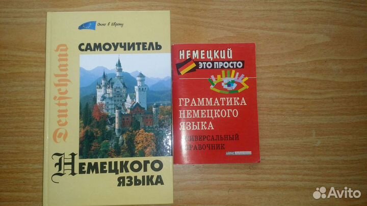 Книги для изучения английского и немецкого языков