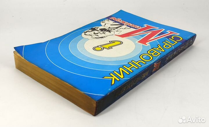 Справочник менеджера. Уткин