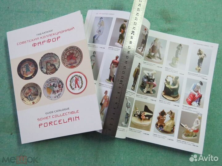 Советский коллекционный фарфор. Гид-каталог с цена