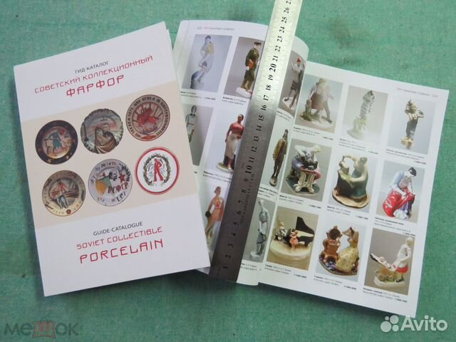 Советский коллекционный фарфор. Гид-каталог с цена