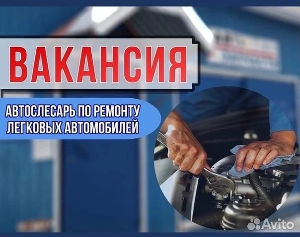 Автомеханик (Автослесарь)