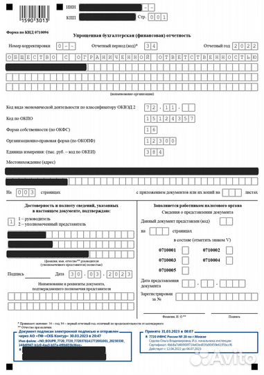 Бухгалтерия