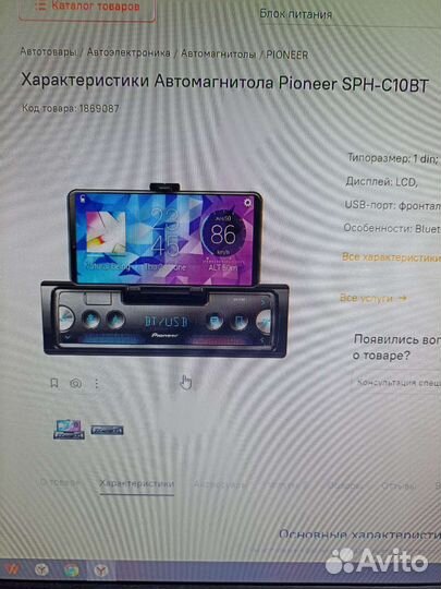 Автомагнитола pioneer SPH-C10BT