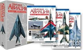 Мировая авиация полная энциклопедия