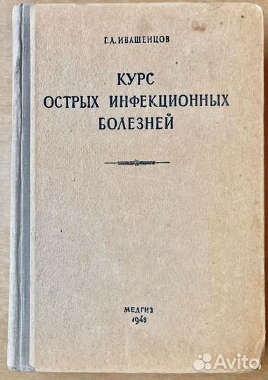 Книги по медицине 1933-92 гг