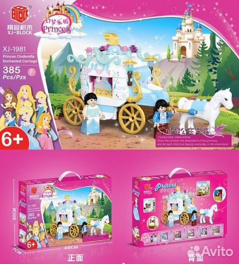 Конструктор Принцессы Карета принцессы 385 дет