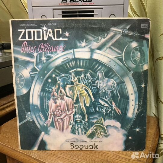 Зодиак - Диско Альянс LP