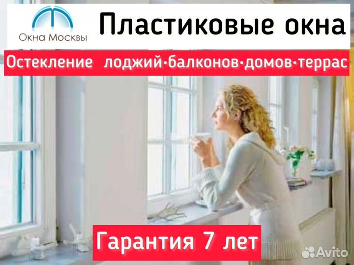 Окна пластиковые, производство/установка