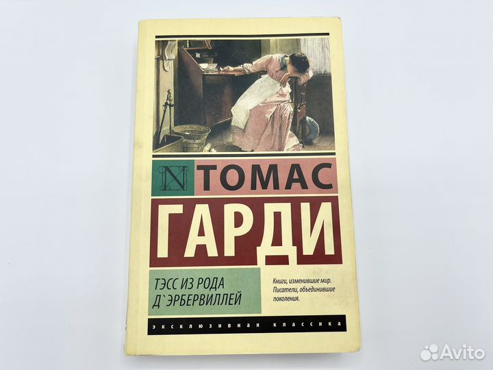 Книга Тесс из рода Д’Эрбервиллей Томас Гарди