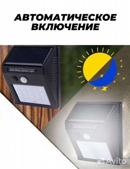 Светильник на солнечных батареях