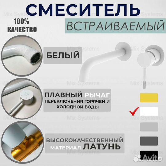 Смеситель для раковины встраиваемый белый глянец