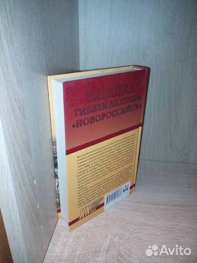 Загадка гибели линкора 