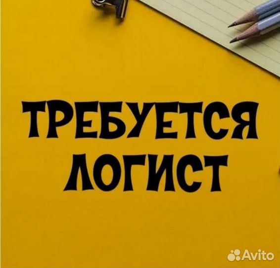 Диспетчер логист с опытом грузоперевозок