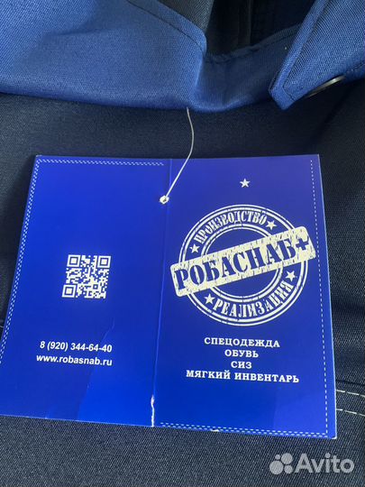 Рабочий костюм