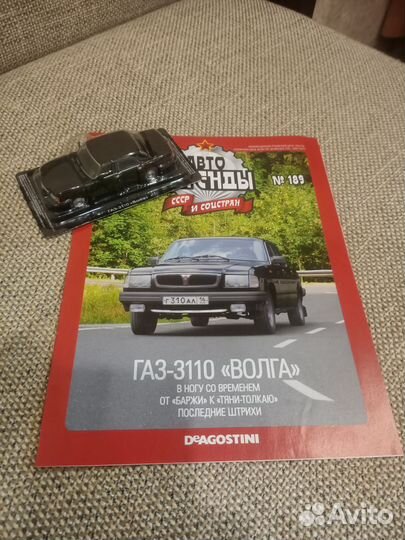 Автолегенды СССР Газ -3110 