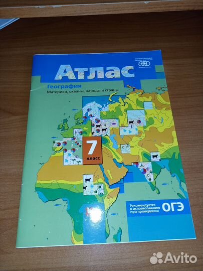 Атлас по географии 6 7 класс