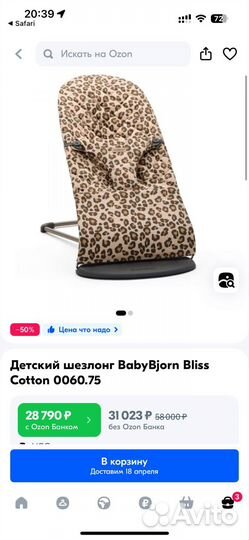 Шезлонг Babybjorn леопард