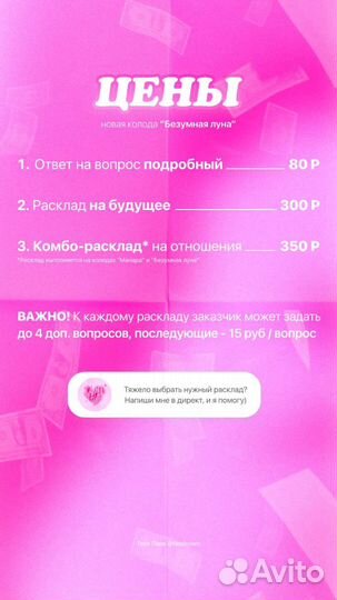 Расклад таро