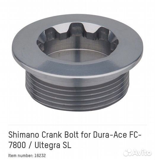 Заглушка шатуна Shimano FC-7800
