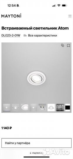 Светильник встраиваемый maytoni